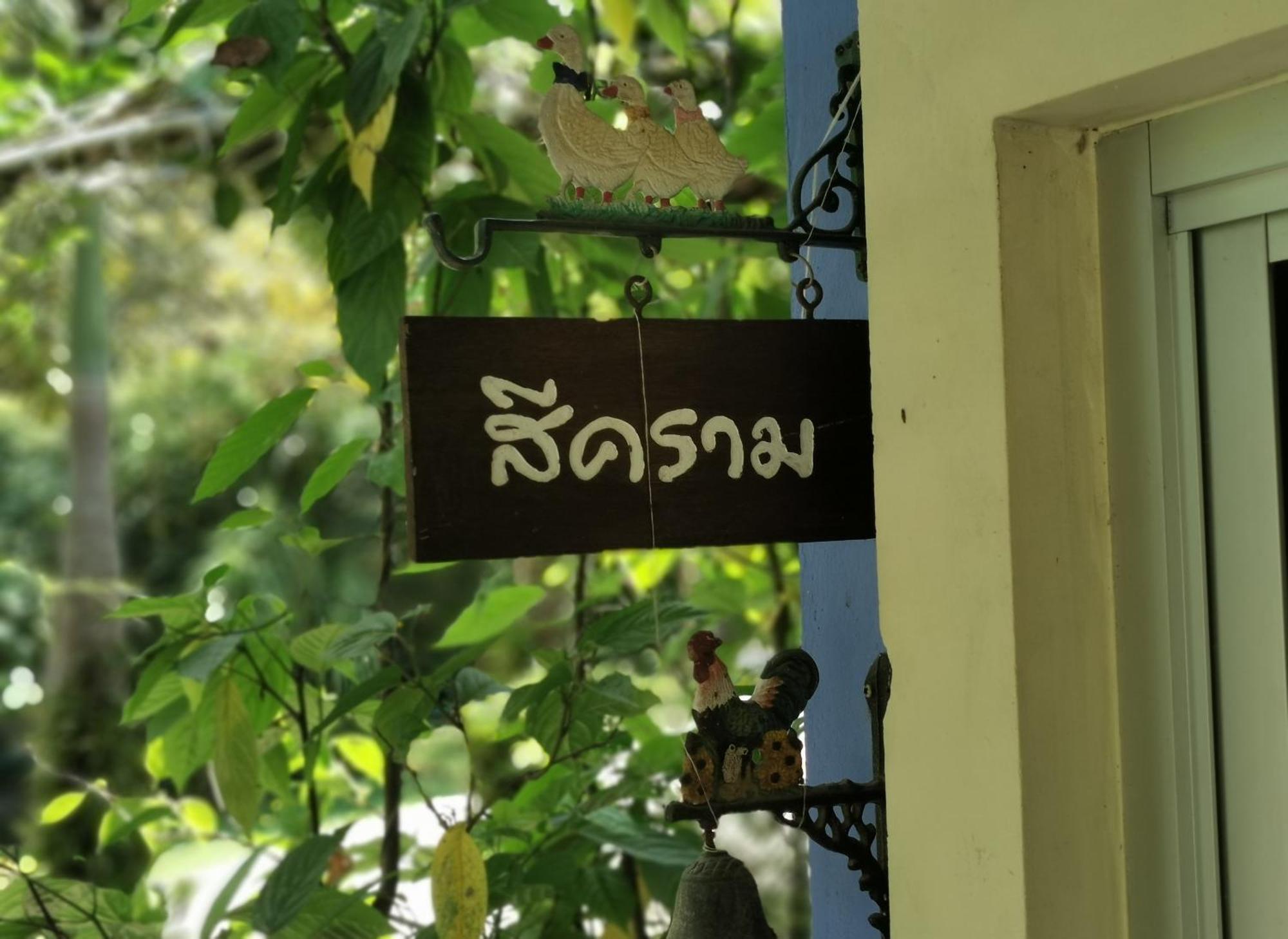Ya Teng Homestay Ban Tha Sai Стая снимка